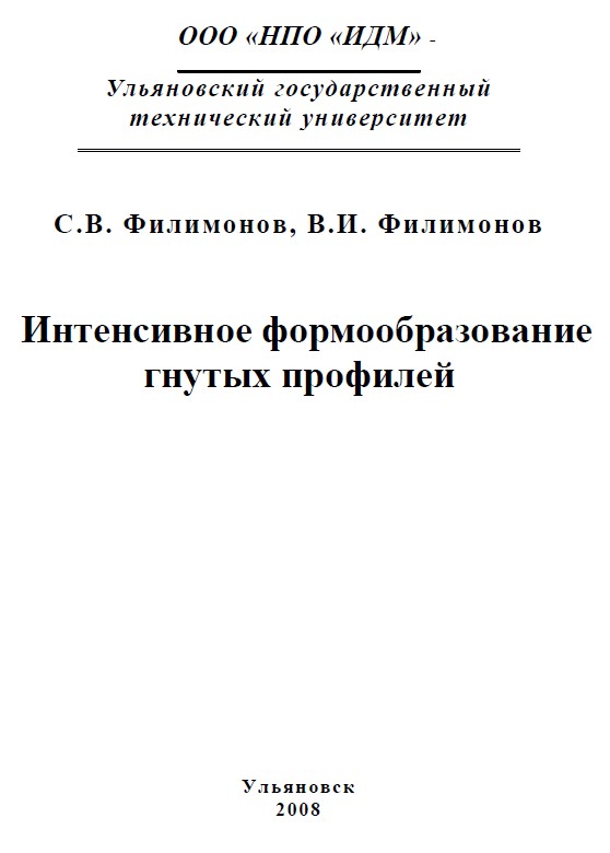 Filimonov_Filimonov_2008