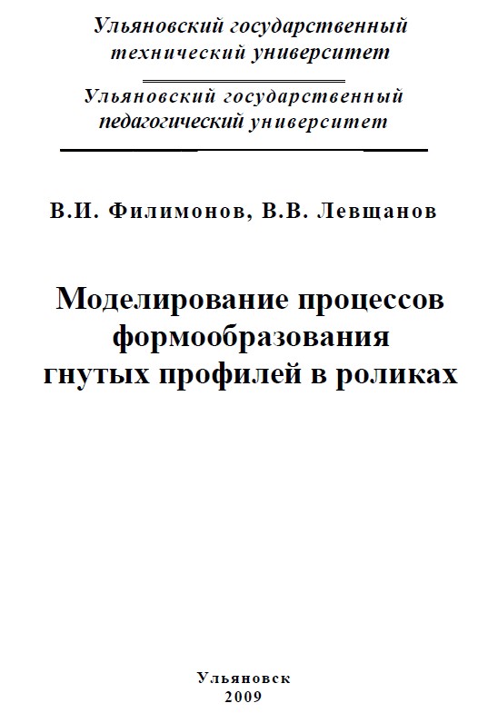 Filimonov_Levshanov_2009