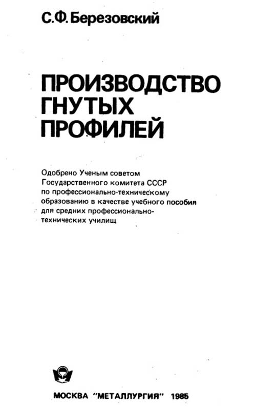 Proizvodstvo_gnutyh_profilej_Berezovskij