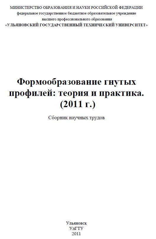 RollForming_2011