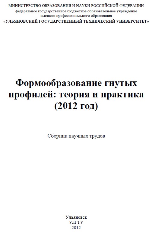RollForming_2012