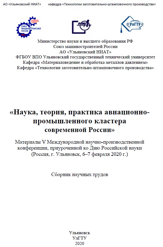 SbornikUlNIAT-2020