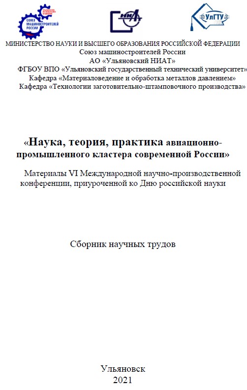 SbornikUlNIAT-2021