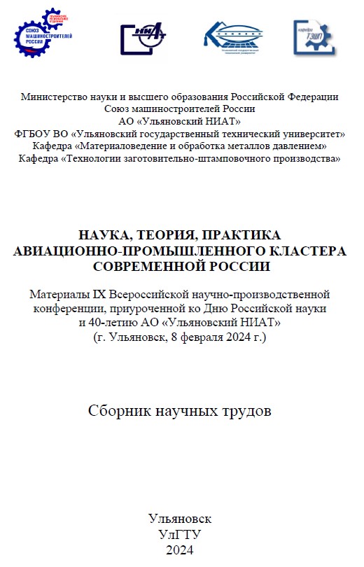 SbornikUlNIAT-2024