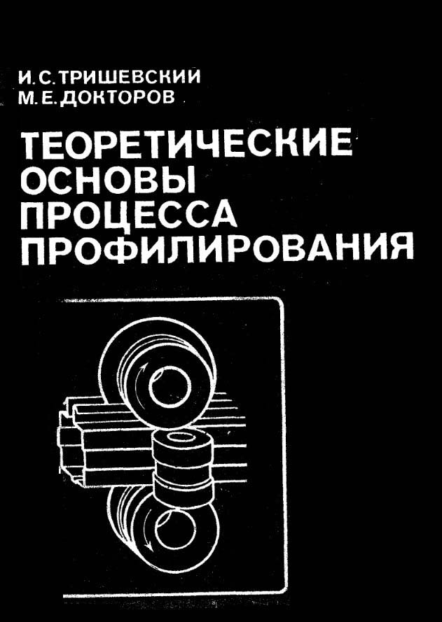 Trishevskij_teoreticheskie_osnovy